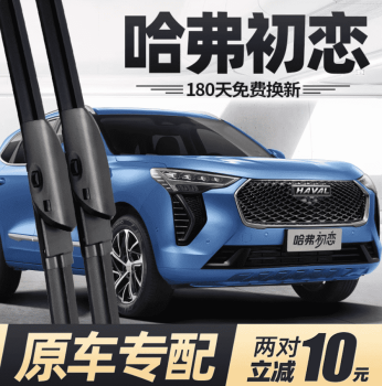 Gạt mưa Haval Jolion